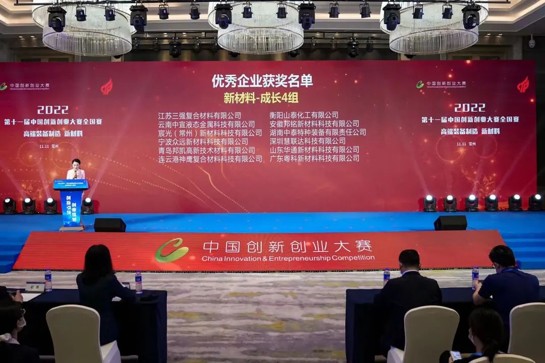 常州市獲評(píng)優(yōu)秀企業(yè)數(shù)全省第一！第十一屆中國(guó)創(chuàng)新創(chuàng)業(yè)大賽高端裝備制造、新材料全國(guó)賽圓滿落幕1.jpg