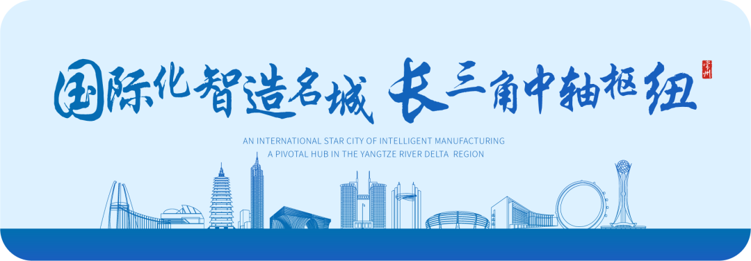 常州市獲評(píng)優(yōu)秀企業(yè)數(shù)全省第一！第十一屆中國(guó)創(chuàng)新創(chuàng)業(yè)大賽高端裝備制造、新材料全國(guó)賽圓滿落幕.png